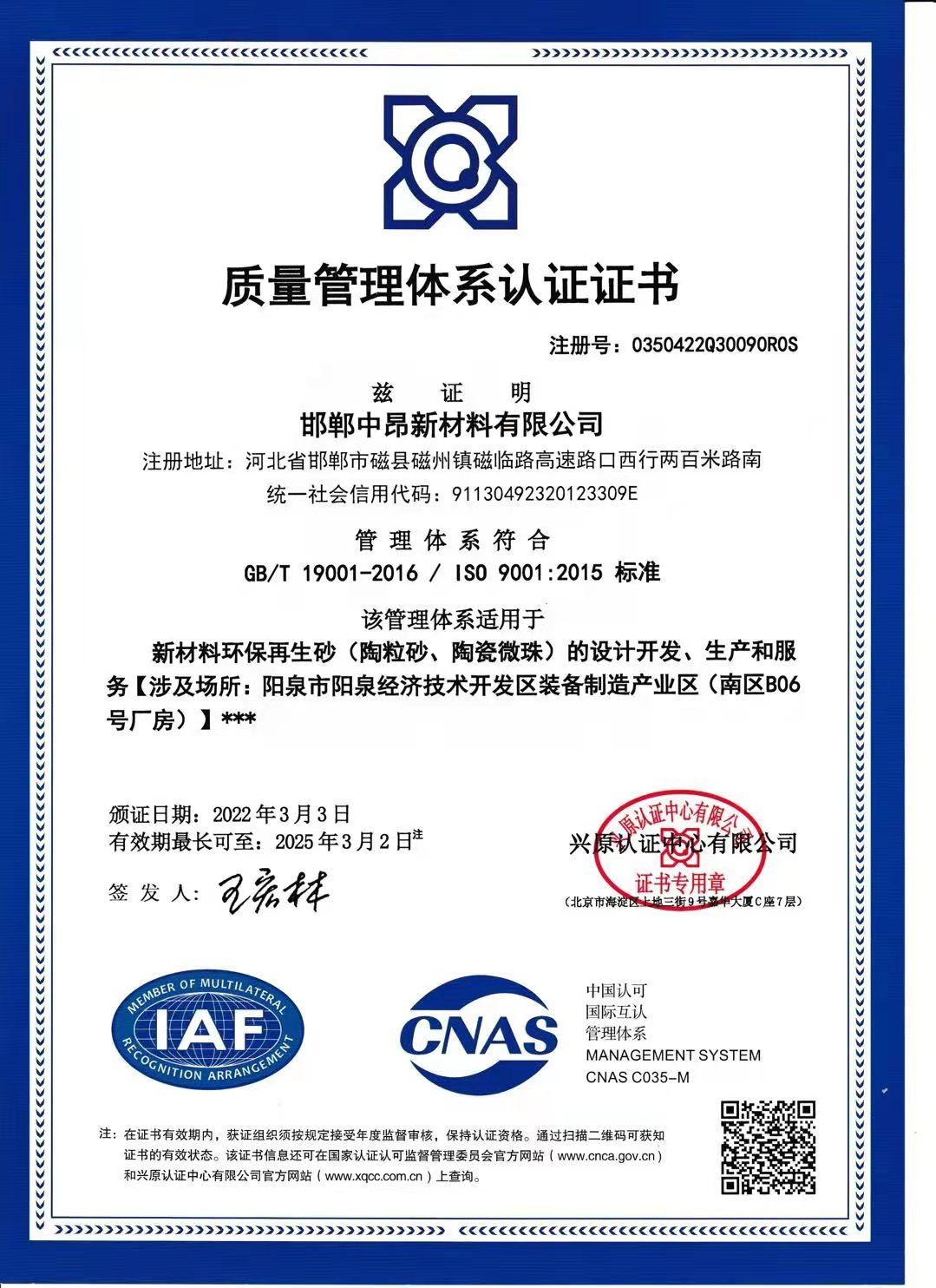 Quality Management System Certification (Handan)